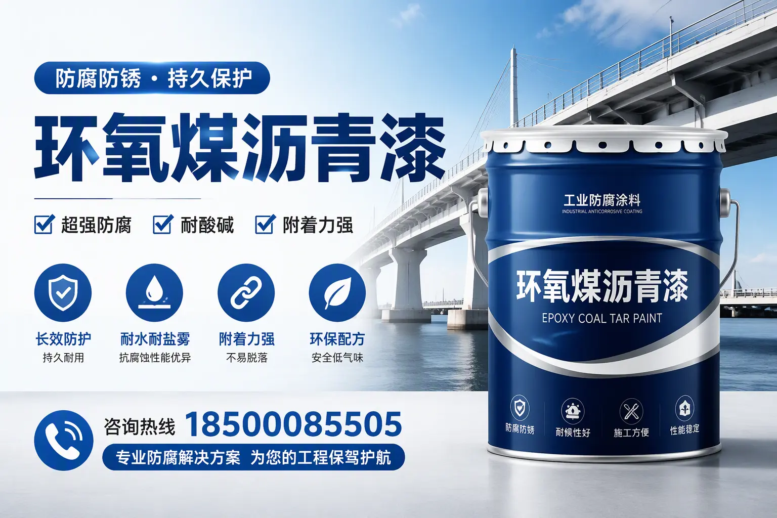 环氧煤沥青漆与其他涂料的对比分析,助你在保亭做出明智选择
