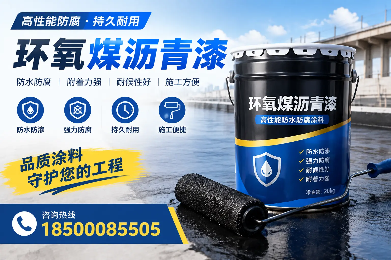 环氧煤沥青漆的施工准备工作,确保保亭项目顺利进行